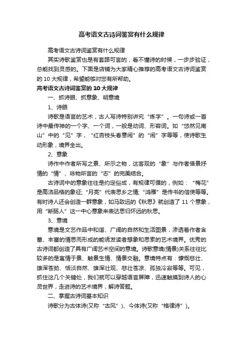 高考语文古诗词鉴赏有什么规律