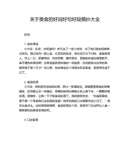 关于美食的好词好句好段摘抄大全
