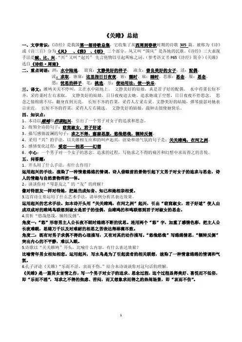 关雎-总结2024