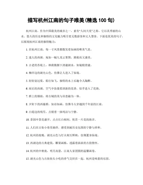 描写杭州江南的句子唯美(精选100句)