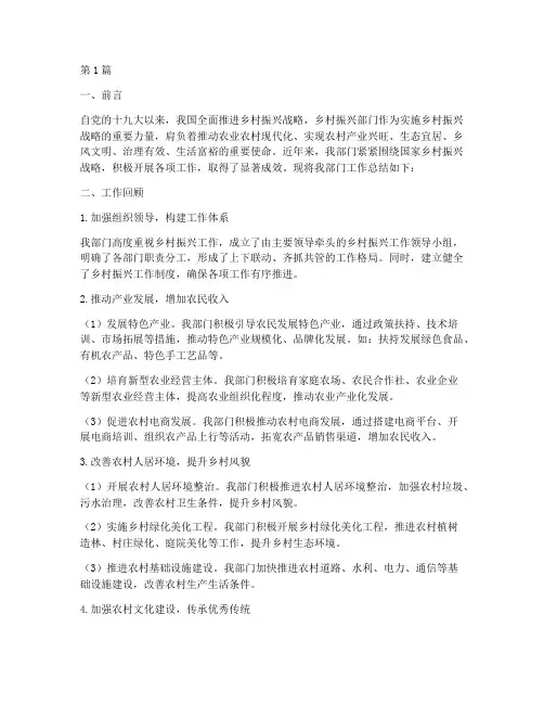 乡村振兴部门工作总结(3篇)