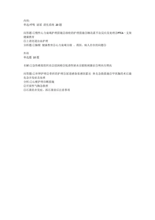 2020广西中医药大学护理真题