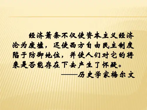 高中历史必修二《专题六罗斯福新政与当代资本主义二罗斯福新政》923人民版PPT课件
