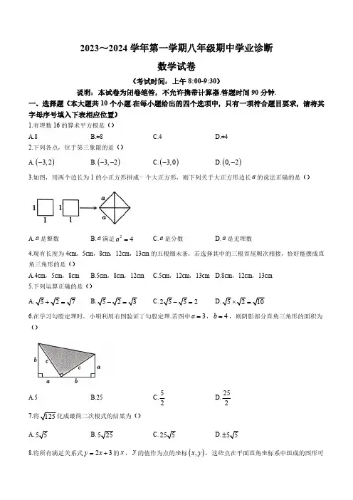 山西省太原市2023-2024学年八年级上学期期中数学试题(含答案)