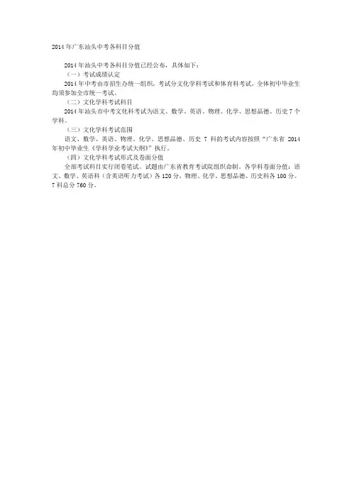 2014年广东汕头中考各科目分值