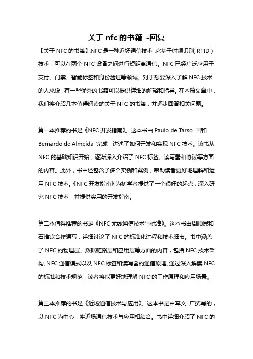 关于nfc的书籍 -回复