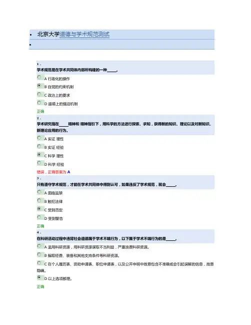 北京大学道德与学术规范测试
