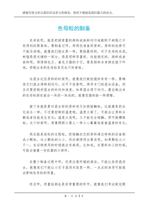 色母粒的制备