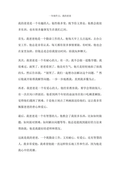 一年级作文：我的爸爸