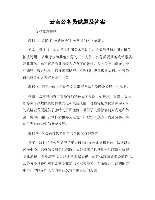 云南公务员试题及答案