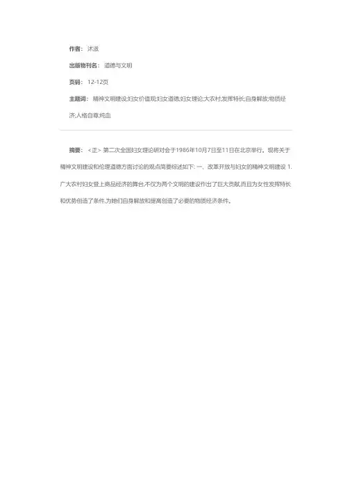 妇女的精神文明建设