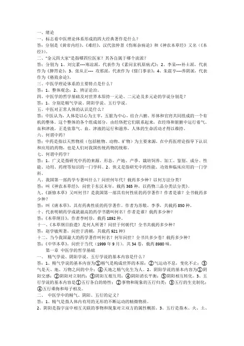 中医药概论复习重点