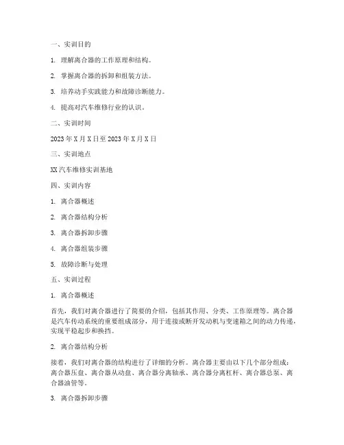 拆离合器的实训报告