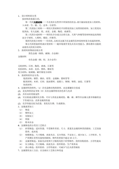 设计材料与加工工艺