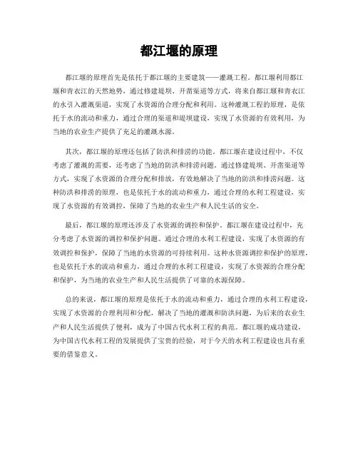 都江堰的原理