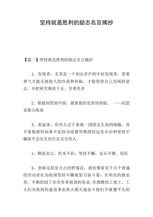 坚持就是胜利的励志名言摘抄