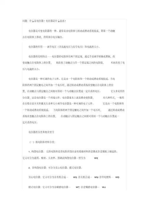 电压跟随器要点