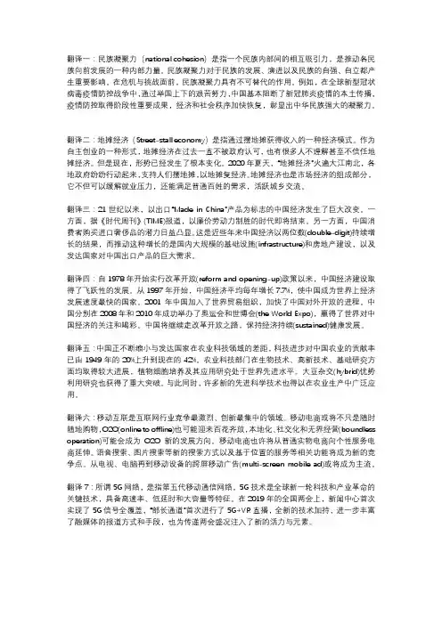 精品四六级翻译预测30篇(2020.09)
