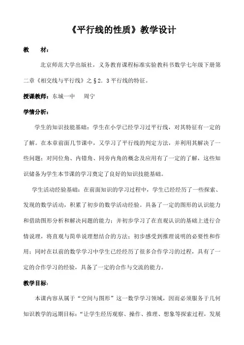 平行线的特征