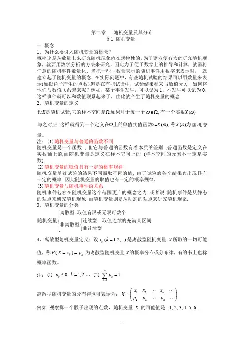 随机变量及其分布1随机变量一概念1为什么要引入随机