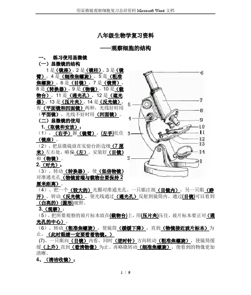用显微镜观察细胞复习总结资料Microsoft-Word-文档