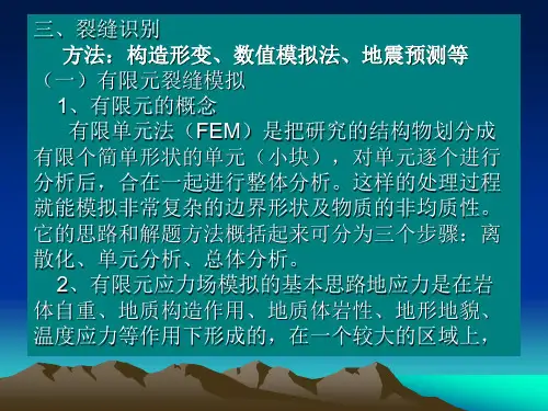 5.五裂缝识别