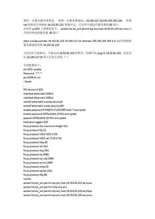 思科防火墙设置
