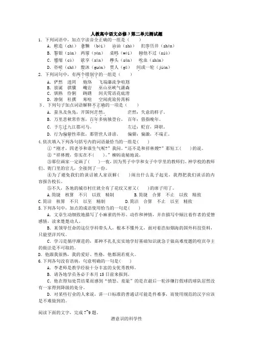 人教高中语文必修3第2单元测试题及答案解析