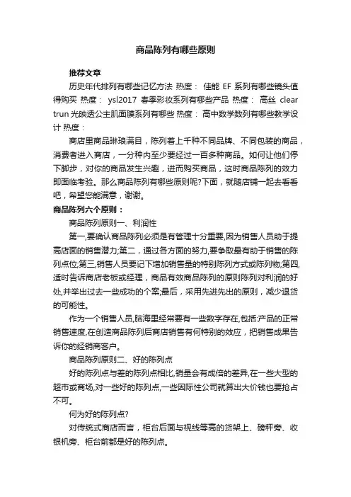 商品陈列有哪些原则