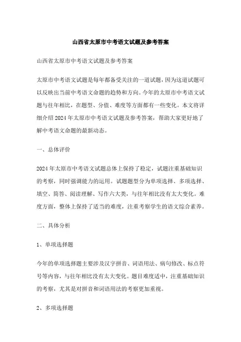 山西省太原市中考语文试题及参考答案
