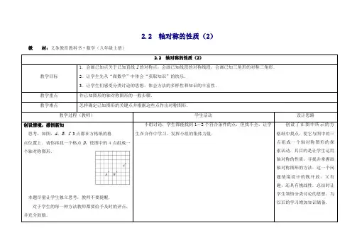 苏科初中数学八年级上册《2.2 轴对称的性质》教案 (2).doc