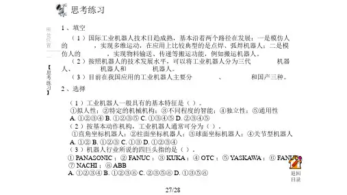工业机器人课件1章习题