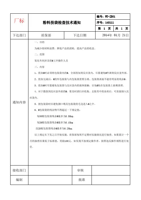 技术通知格式