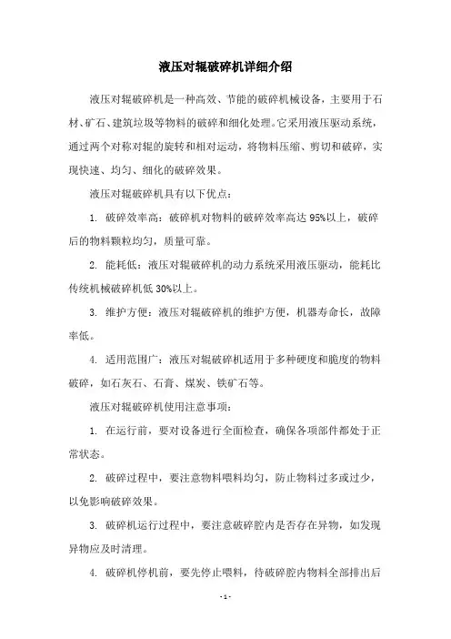 液压对辊破碎机详细介绍
