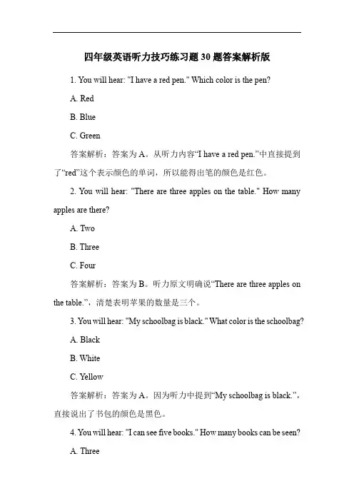 四年级英语听力技巧练习题30题答案解析版