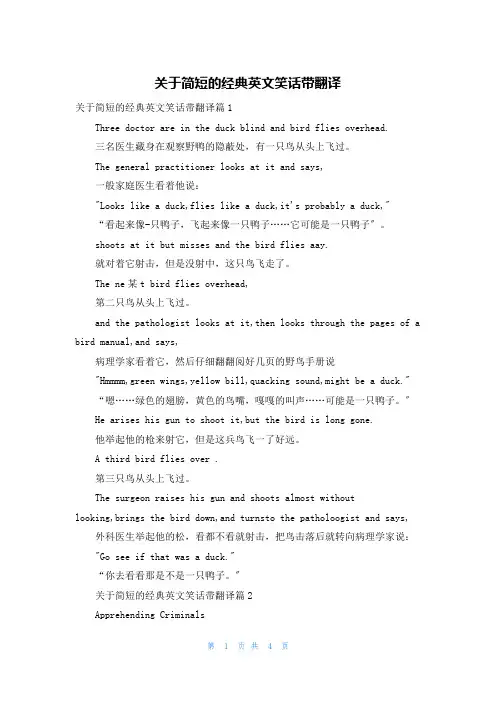 关于简短的经典英文笑话带翻译