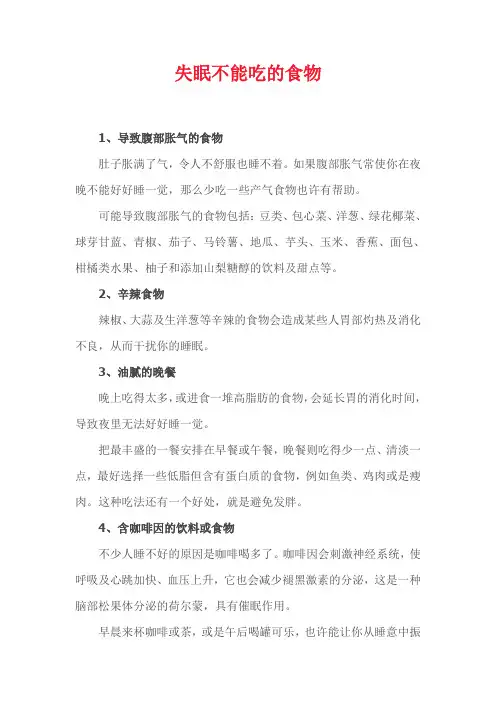 失眠不能吃的食物