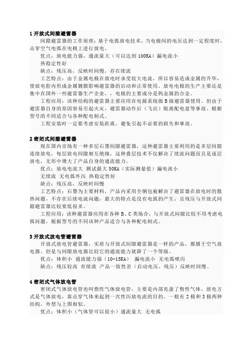 避雷器分类及作用