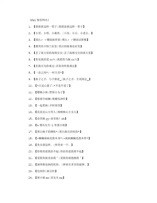 fzl情侣网名_情侣网名