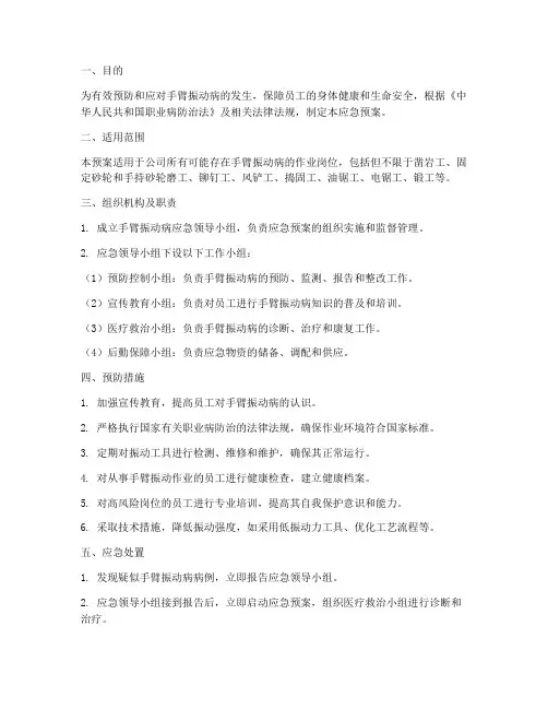 手臂振动病应急预案
