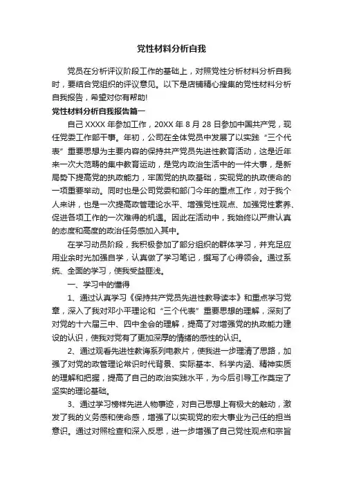 党性材料分析自我