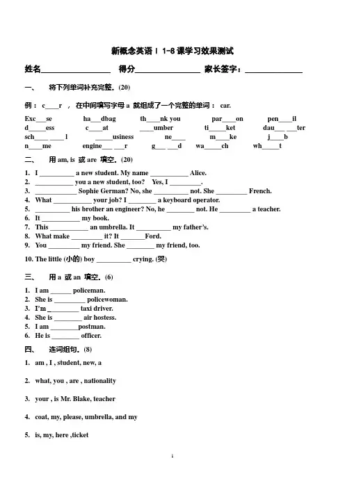 新概念英语①1-8测试