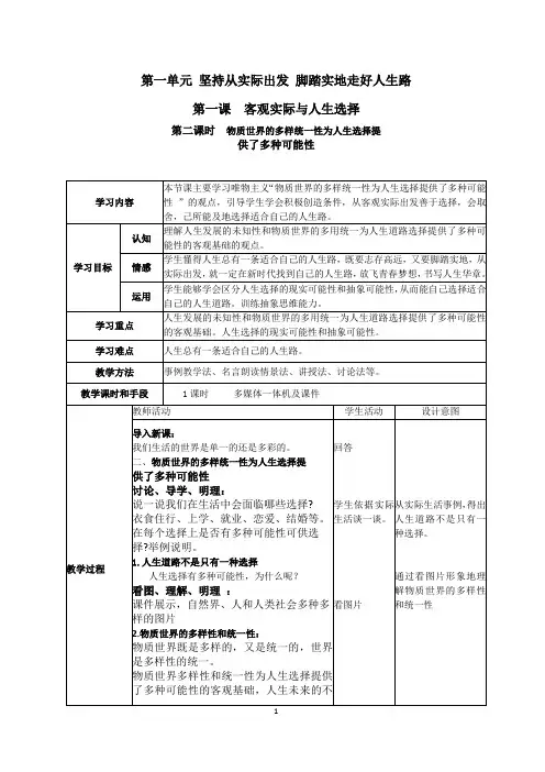 2019哲学第一课  客观实际与人生选择2物质世界的多样统一性为人生选择提