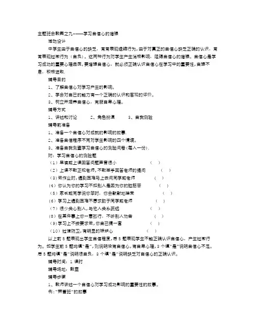 树立自信主题班会