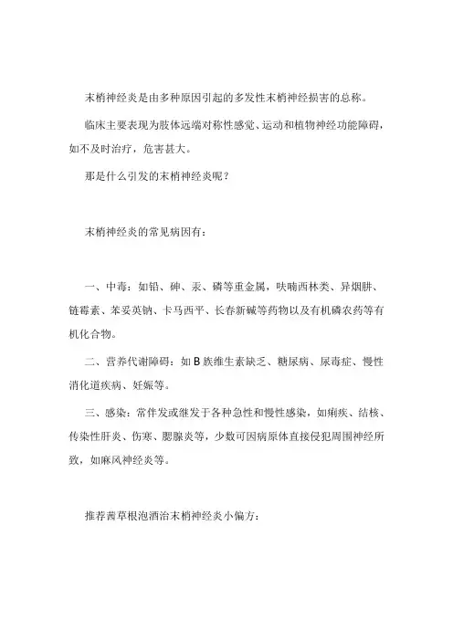 老中医：一剂治疗末梢神经炎小偏方