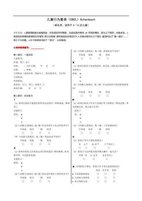 儿童行为量表(CBCL)(可打印)
