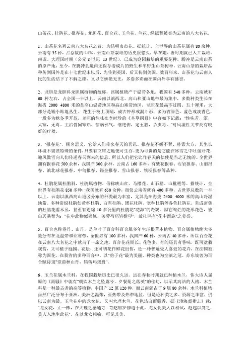 云南八大名花