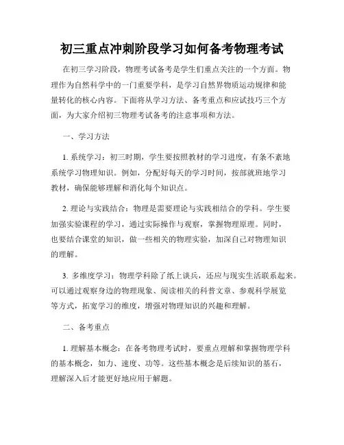 初三重点冲刺阶段学习如何备考物理考试