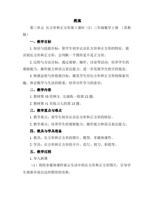(教案)第三单元长方形和正方形第4课时(2)-三年级数学上册(苏教版)