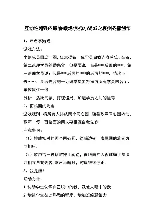 互动性超强的暖场小游戏